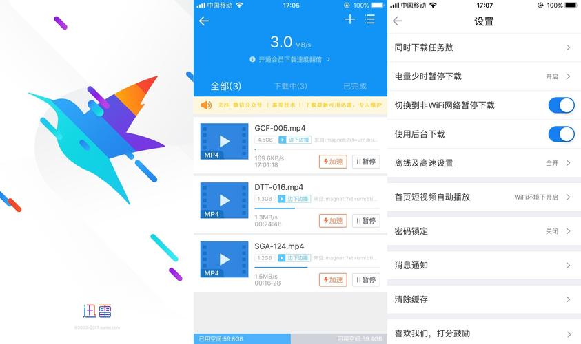 17app视频迅雷下载（17软件下载网）