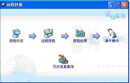 远程抄税软件下载（远程抄税流程）