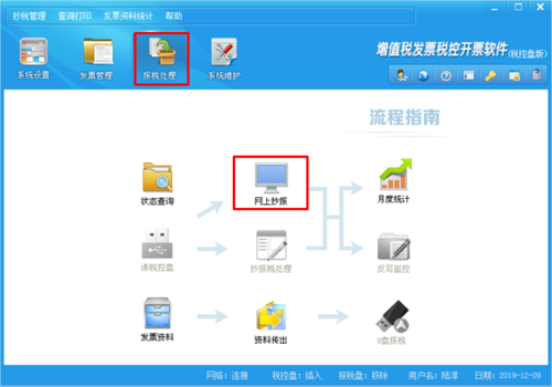 远程抄税软件下载（远程抄税流程）