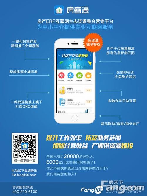 有房有客app下载（有房网络科技有限公司）