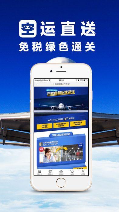 全日空海淘app下载（全日空海淘网可信吗）