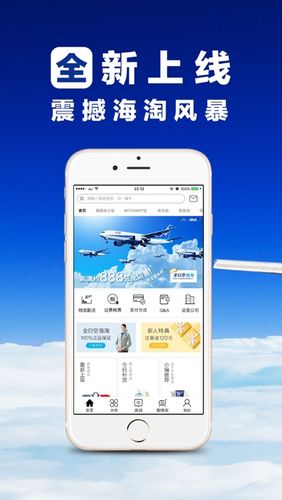 全日空海淘app下载（全日空海淘网可信吗）