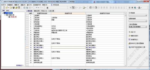 求实计价软件下载（求实计价软件官网）