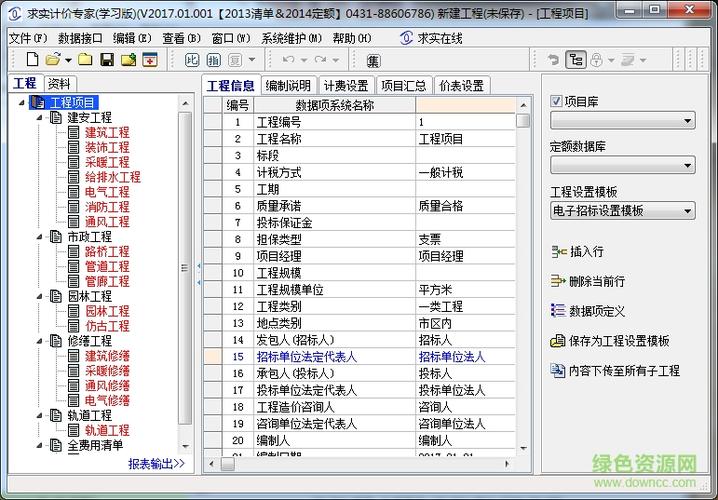 求实计价软件下载（求实计价软件官网）