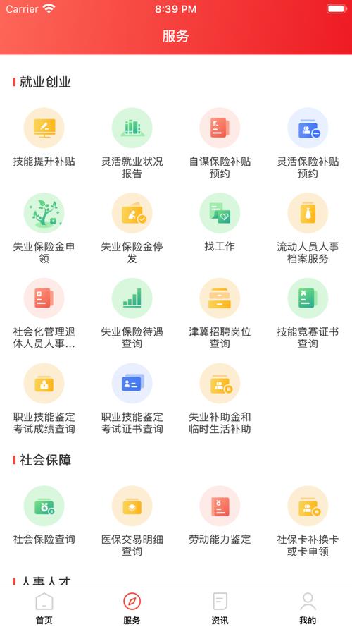 社保网报app下载（下载社保网上服务平台）