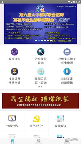 社保网报app下载（下载社保网上服务平台）