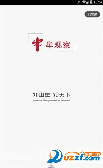 下载中牟观察app（观察中文）