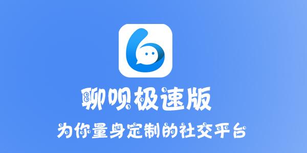 下载聊呗app（聊呗app在线下载）