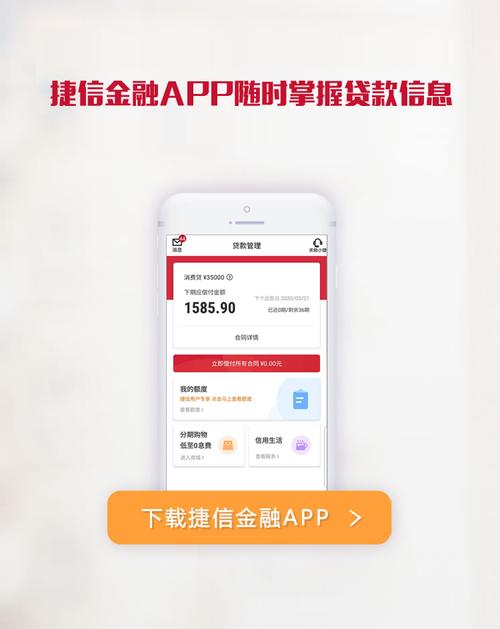 捷信app官网下载（捷信app官网下载安装）