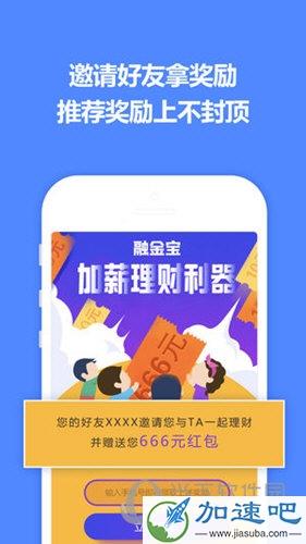 金融宝app下载（融金宝官网登录）