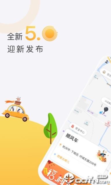 顺风车app下载安装（顺丰车app下载安装）