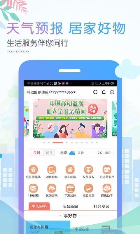 下载北京移动app（下载北京移动app最新版本）