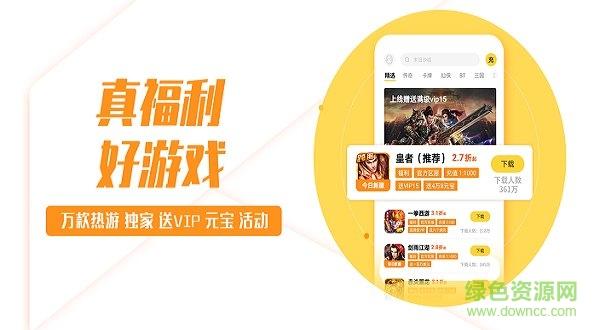 游戏fan客户端app下载（游戏fan手游折扣平台）