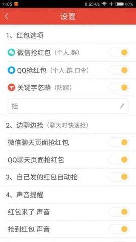 qq红包外卦下载软件（红包挂下载）