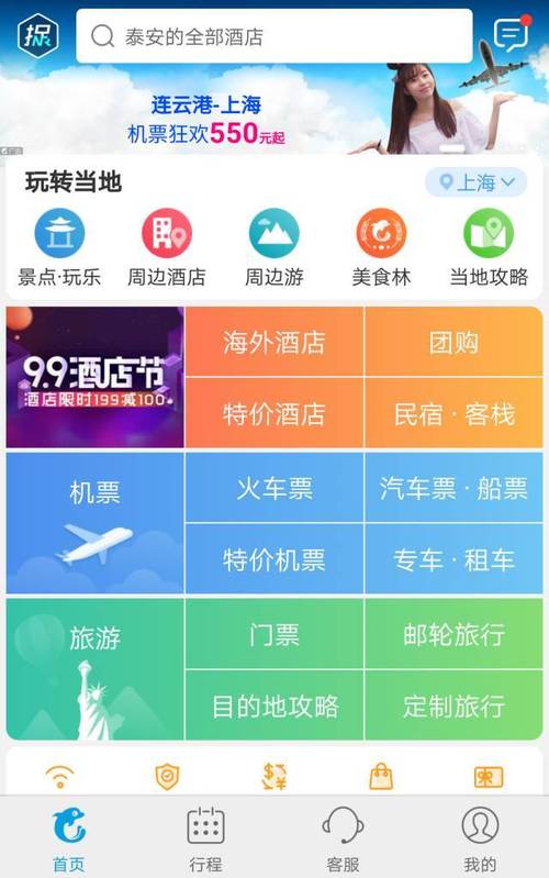 怎么下载携程app（怎么下载携程网app）