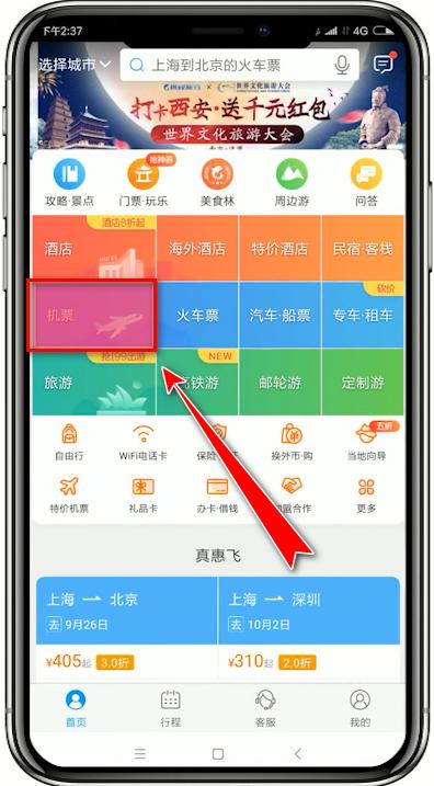 怎么下载携程app（怎么下载携程网app）