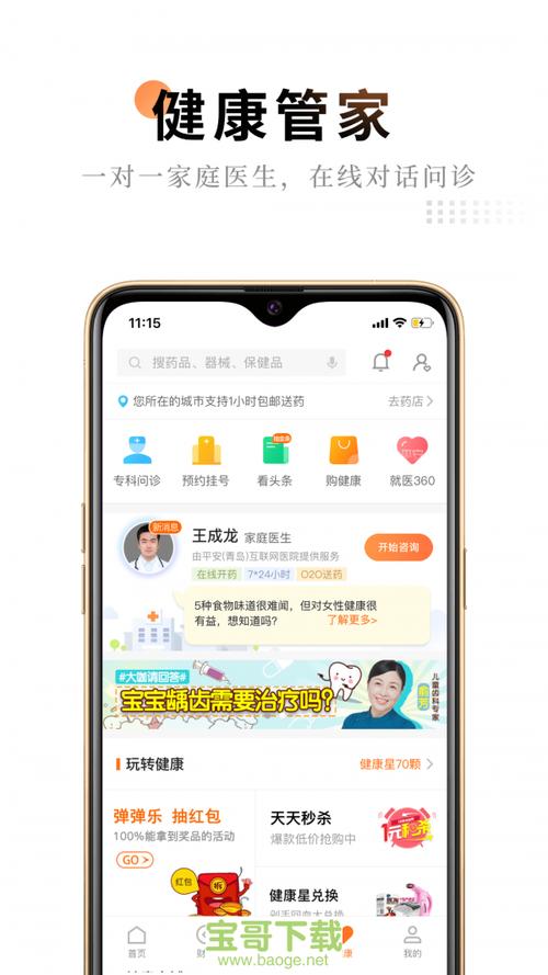 平安人寿app下载安装（平安人寿app叫什么）