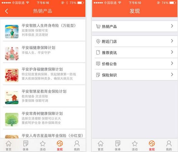 平安人寿app下载安装（平安人寿app叫什么）