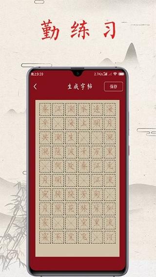 毛笔字app软件下载（毛笔字帖软件下载）