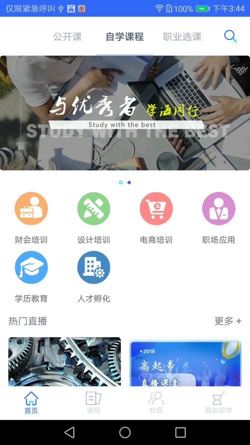 珍学网教育app下载（珍学网教育app下载）