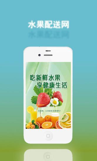 成都水果配送app下载（成都水果平台）