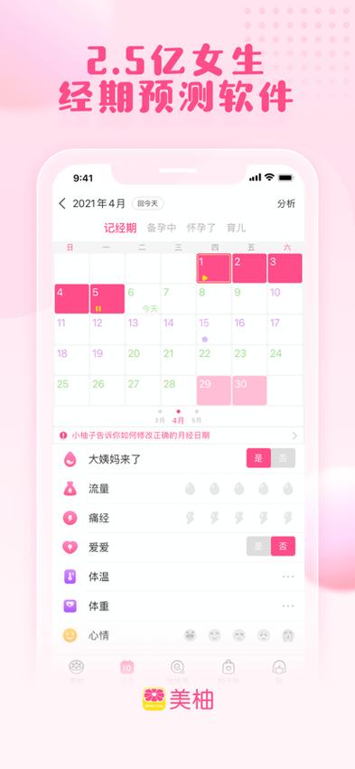美柚app下载（美柚app下载月经准吗）