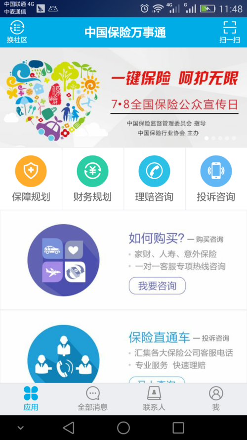 手机保险app软件下载（保险 app）