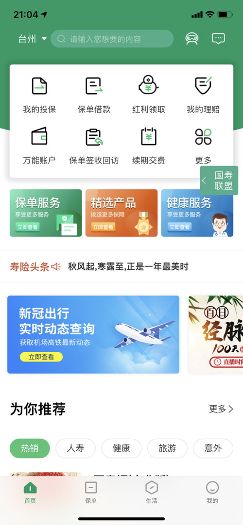 手机保险app软件下载（保险 app）