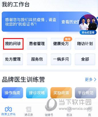 微医生app下载（微医医生版下载）