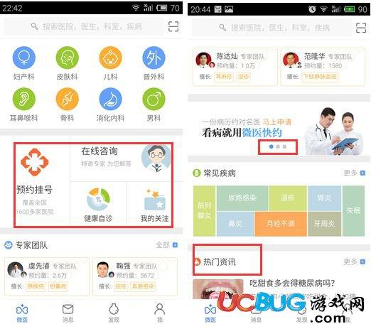 微医生app下载（微医医生版下载）