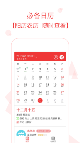 万年历软件安卓版下载（万年历 app）