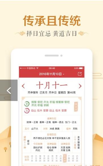 万年历软件安卓版下载（万年历 app）