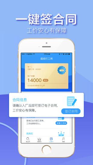 打工网app怎么下载（打工网是正规公司吗）