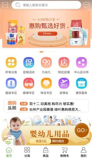 下载绿叶惠购app（绿叶惠购app会员怎么获取）