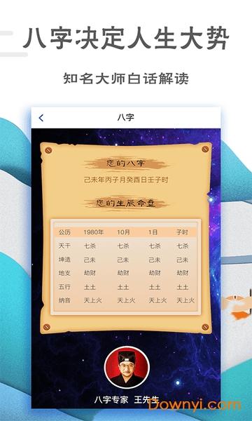 下载八字命理软件（八字命理app）