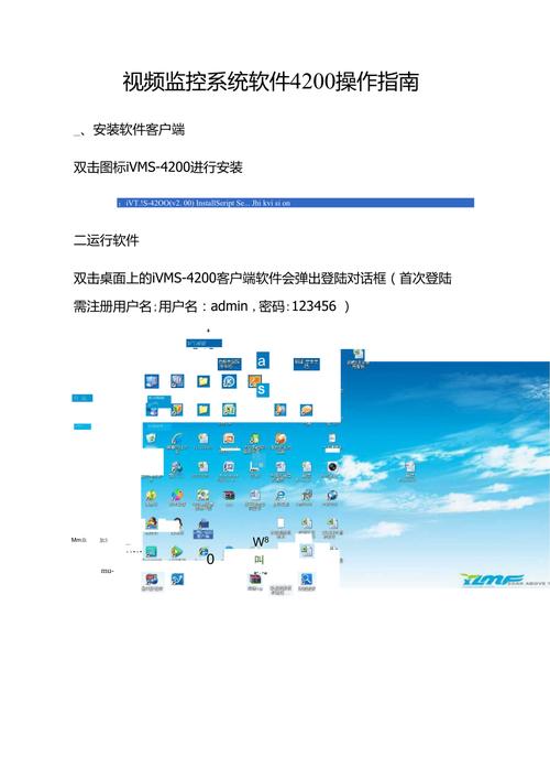 海康威视软件下载（海康威视软件下载教程）