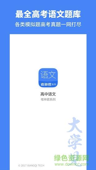 高考语文APP下载（高考语文app下载安装）