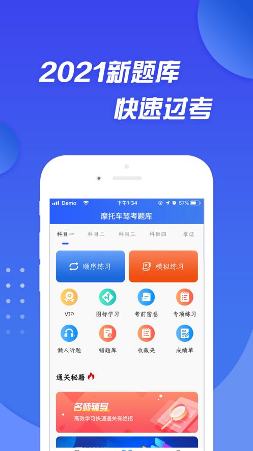 怎样下载摩托app（怎样下载摩托车驾照宝典）