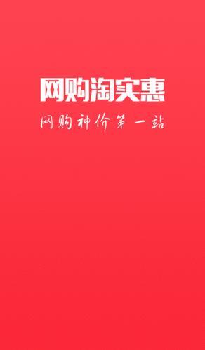 淘实惠官网app下载（淘实惠app名称叫什么）