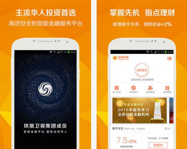 金融app下载（凤凰金融app下载）