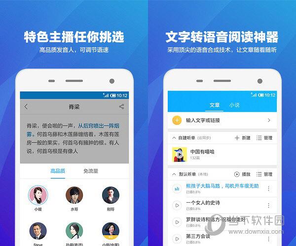 语音读书软件下载（语音阅读器app下载）