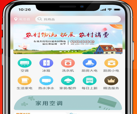 村村通app下载（下载村村通手机客户端）