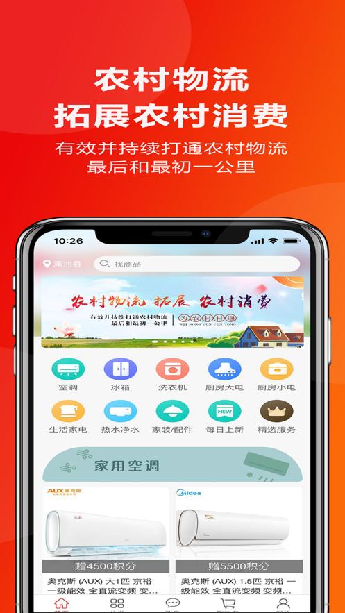 村村通app下载（下载村村通手机客户端）