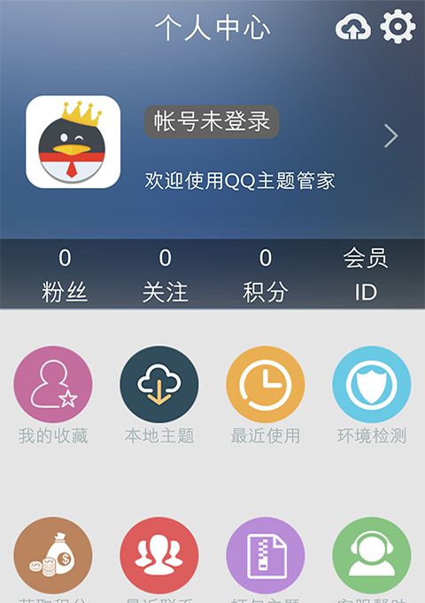 qq主题软件下载（主题app）