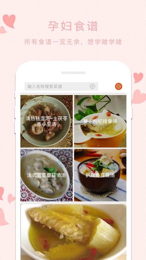 孕妇食谱软件免费下载（孕妈妈食谱软件下载）