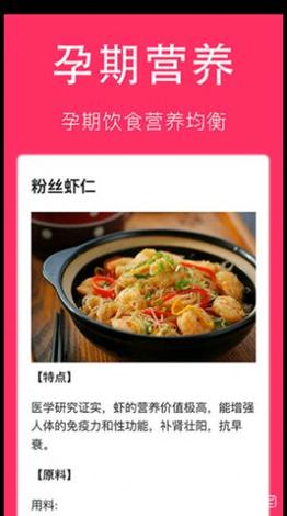 孕妇食谱软件免费下载（孕妈妈食谱软件下载）