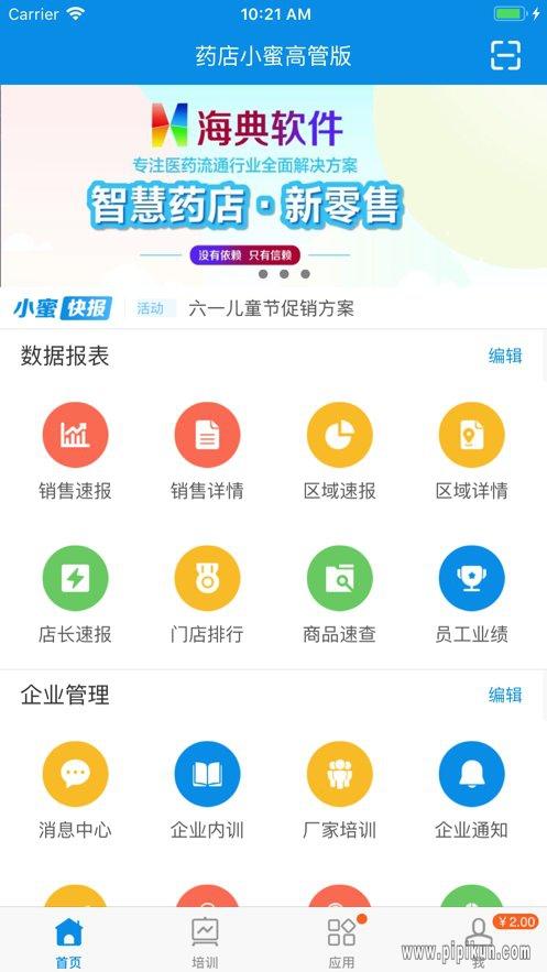 店小蜜下载app（店小蜜是收费的吗）