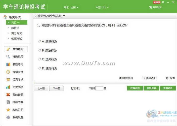 车理论软件下载（汽车理论搜题软件）