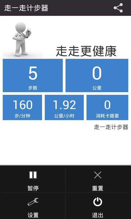 下载走路计步器软件（下载走路计步器软件到桌面）