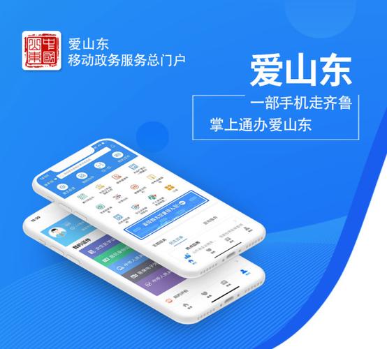 爱山东app下载安装（下载爱山东app）